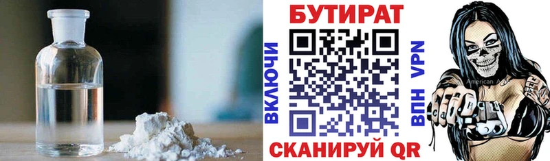 БУТИРАТ 1.4BDO  сколько стоит  Кадников 